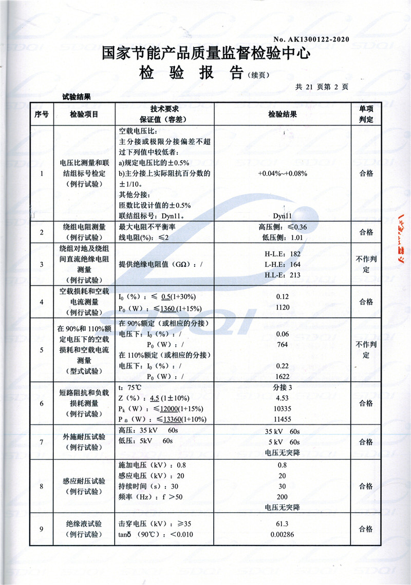 高低压试验报告-S11-1250盐山盐山盐山油浸式变压器-2.jpg